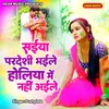 About Saiyan Pardeshi Bhayile Holiya Main Nahi Ayile Song